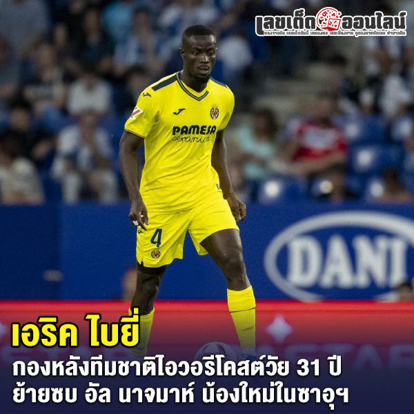 รูปภาพเอริค ไบยี่ของ lekdedonline
