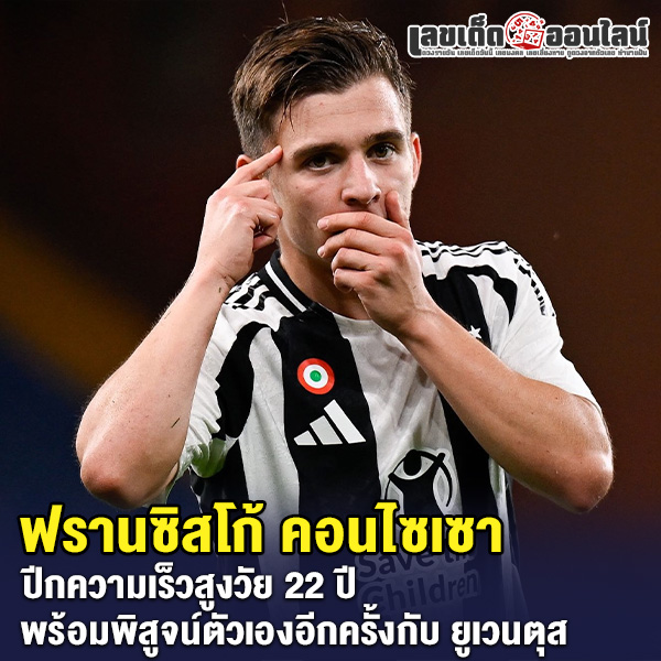 รูปภาพฟรานซิสโก้ คอนไซเซาของ lekdedonline