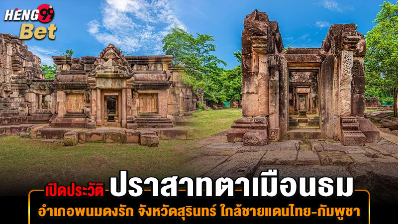 รูปภาพประวัติปราสาทตาเมือนธมของ heng99