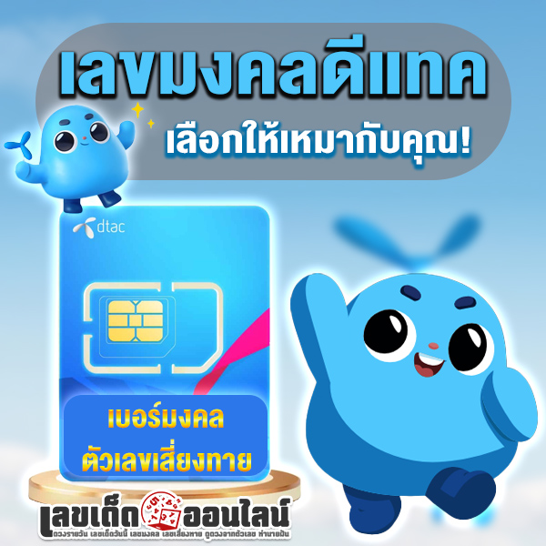 รูปภาพเลขมงคลเลขไหนที่เหมาะกับคุณของ lekdedonline