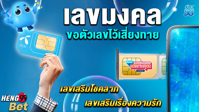 รูปภาพเลขมงคลเสี่ยงทายเสริมโชคลาภของ heng99